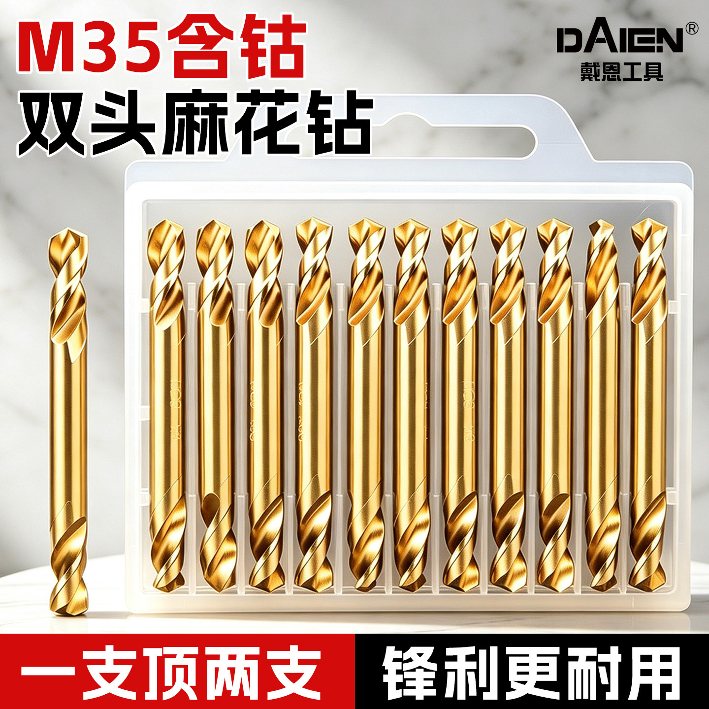 【不锈钢克星】双头含钴麻花钻图片