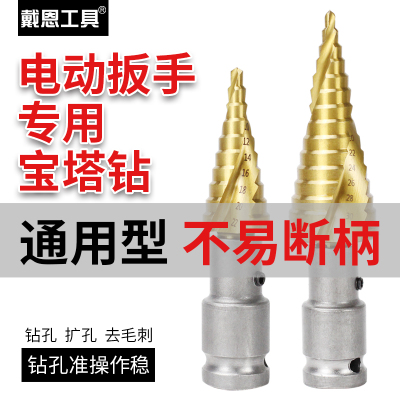 电动扳手宝塔钻头木工开孔器风炮转换头阶梯钻多功能打孔阶梯塔形