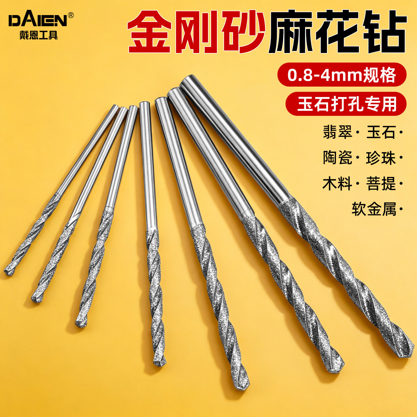 玉石打孔专用钻头瓷砖空鼓金刚砂钻孔针珍珠翡翠地砖微创修复工具