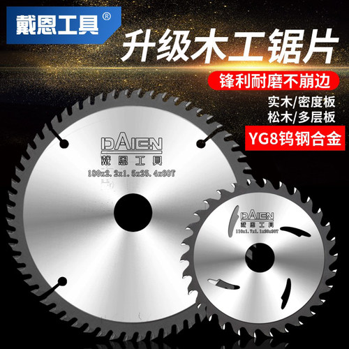 戴恩工具切割机用木工电锯片
