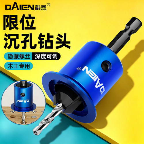 【限位防钻穿】木工专用沉孔钻头