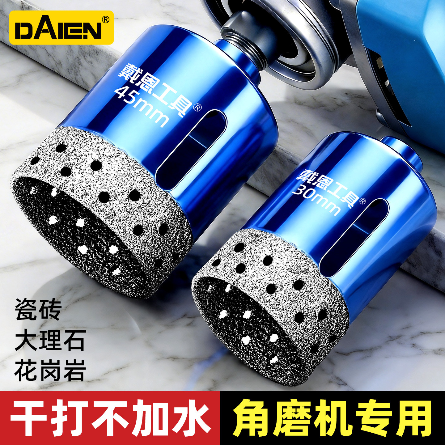 【干打不加水】角磨机钎焊开孔器图片