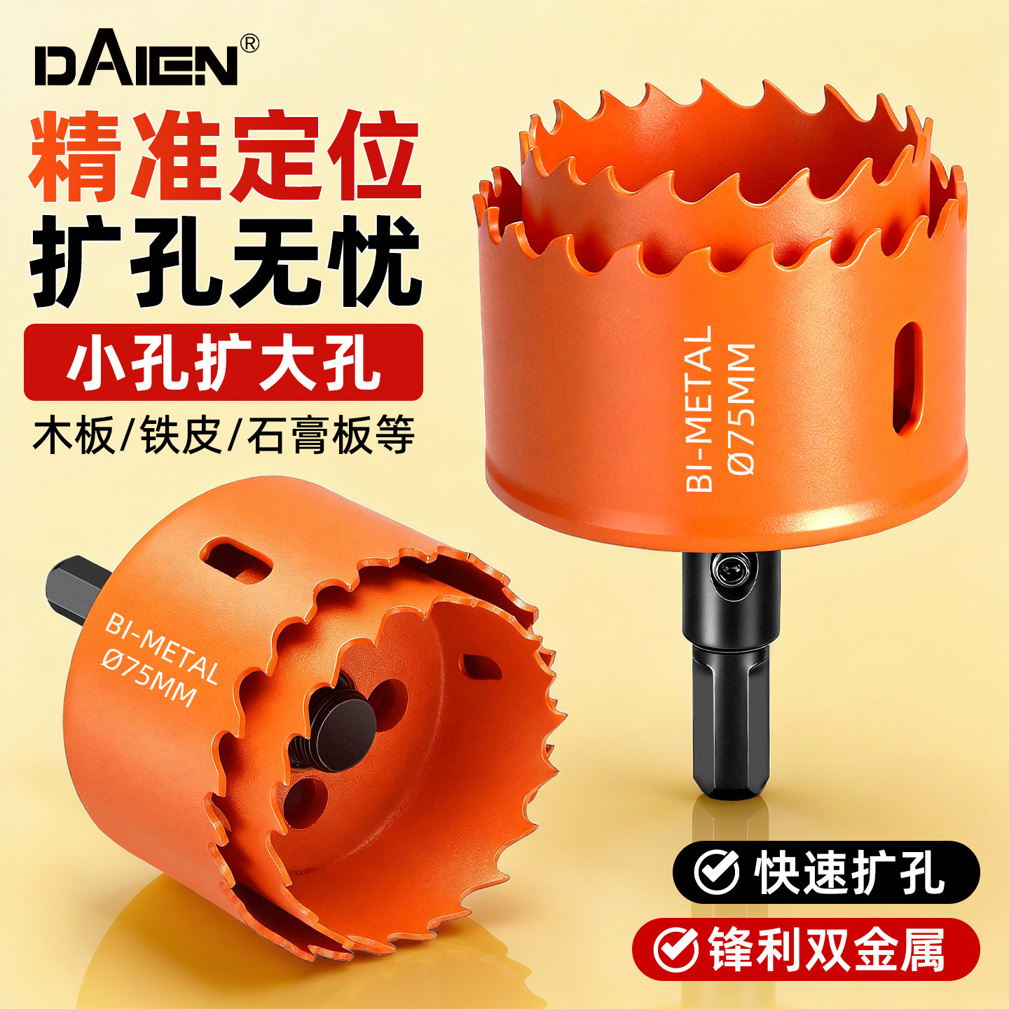 木工开孔器小孔变大孔扩孔器钻头手电钻木板石膏板金属小孔扩大器