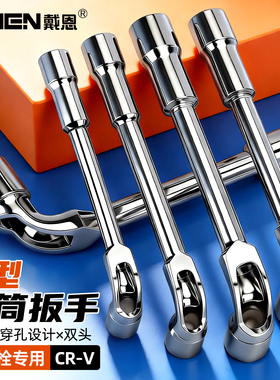 L型套筒扳手双头弯头穿孔扳手7字型烟斗外六角套筒头快速轮胎弯杆