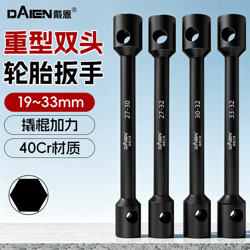 【40Cr一体锻造】双头轮胎扳手