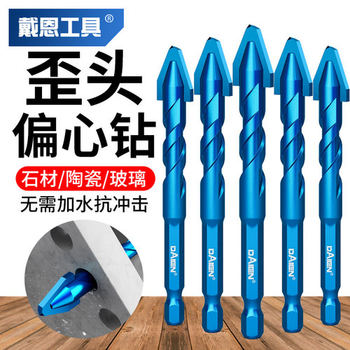 戴恩工具高硬歪头偏心钻头