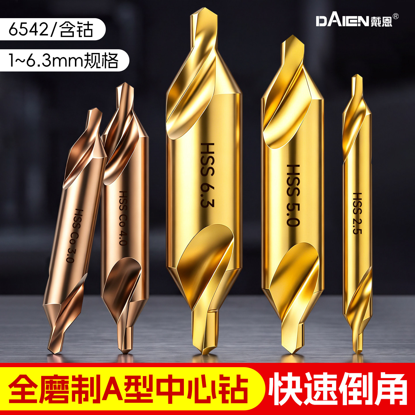 A型中心钻定心钻开孔器钨钢含钴加长60度双头倒角刀镀钛高速钢M35