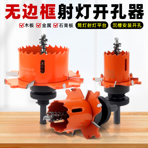 无边框射灯开孔器筒灯预埋钻头