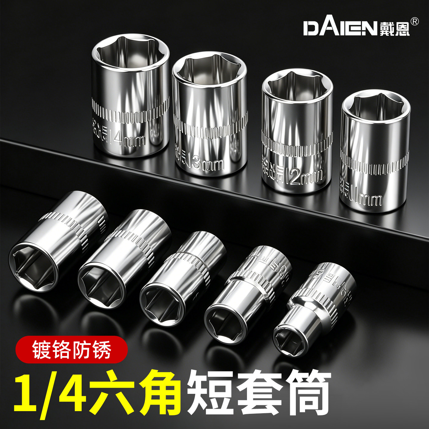 【高硬不开裂】1/4小飞短套筒图片