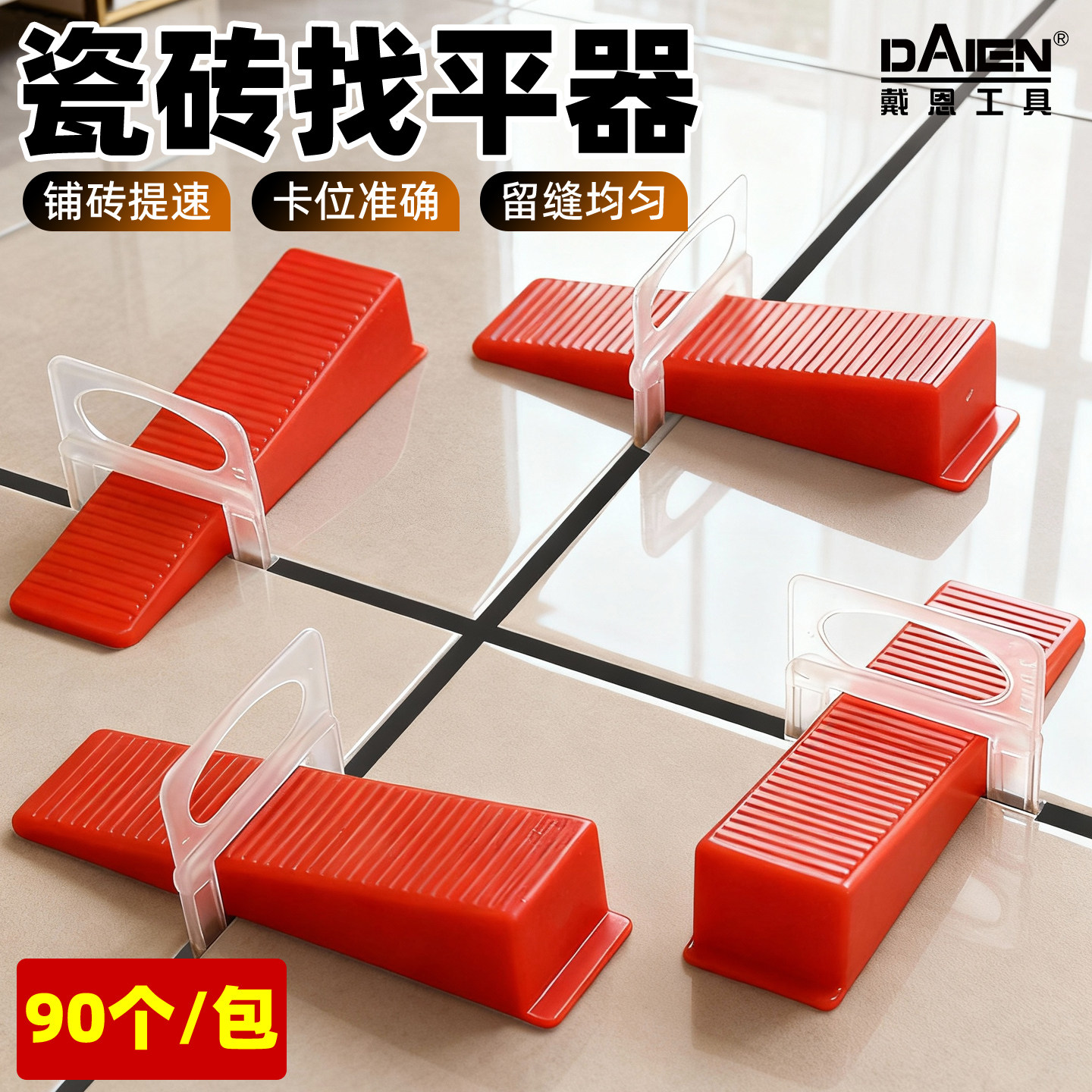 【留缝均匀】瓷砖地砖找平器