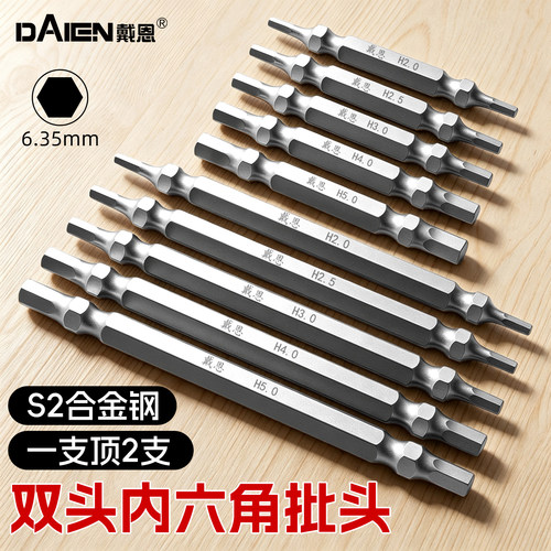 【高同心不晃动】双头内六角批头