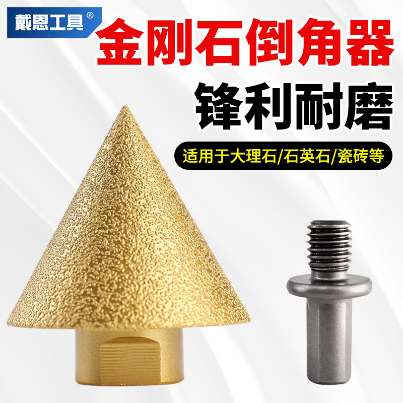 金刚石倒角器瓷砖大理石英石扩孔器伞型磨头神器角磨机钻头开孔器,五金/工具,扩孔钻,淘宝优惠券,粉丝福利购,淘宝优惠卷