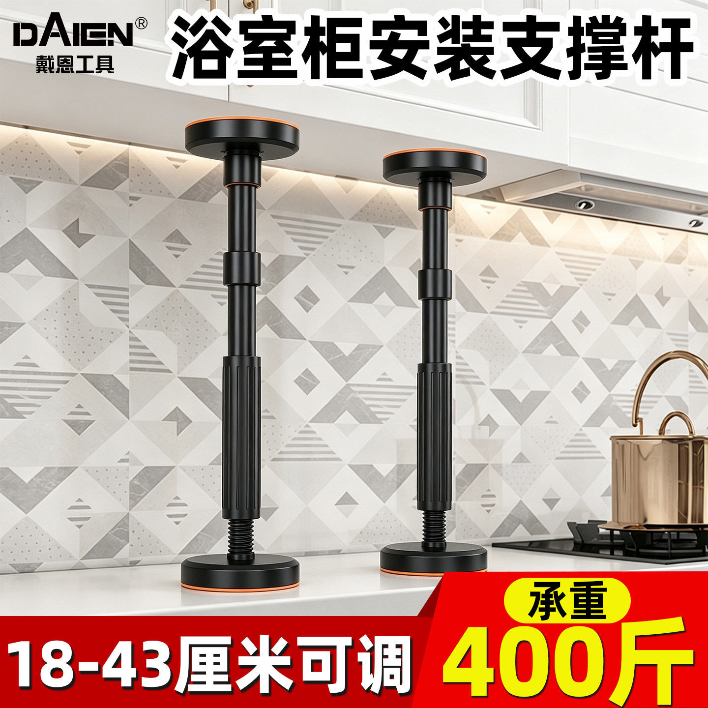 【可调解升降】浴室柜安装支撑器图片