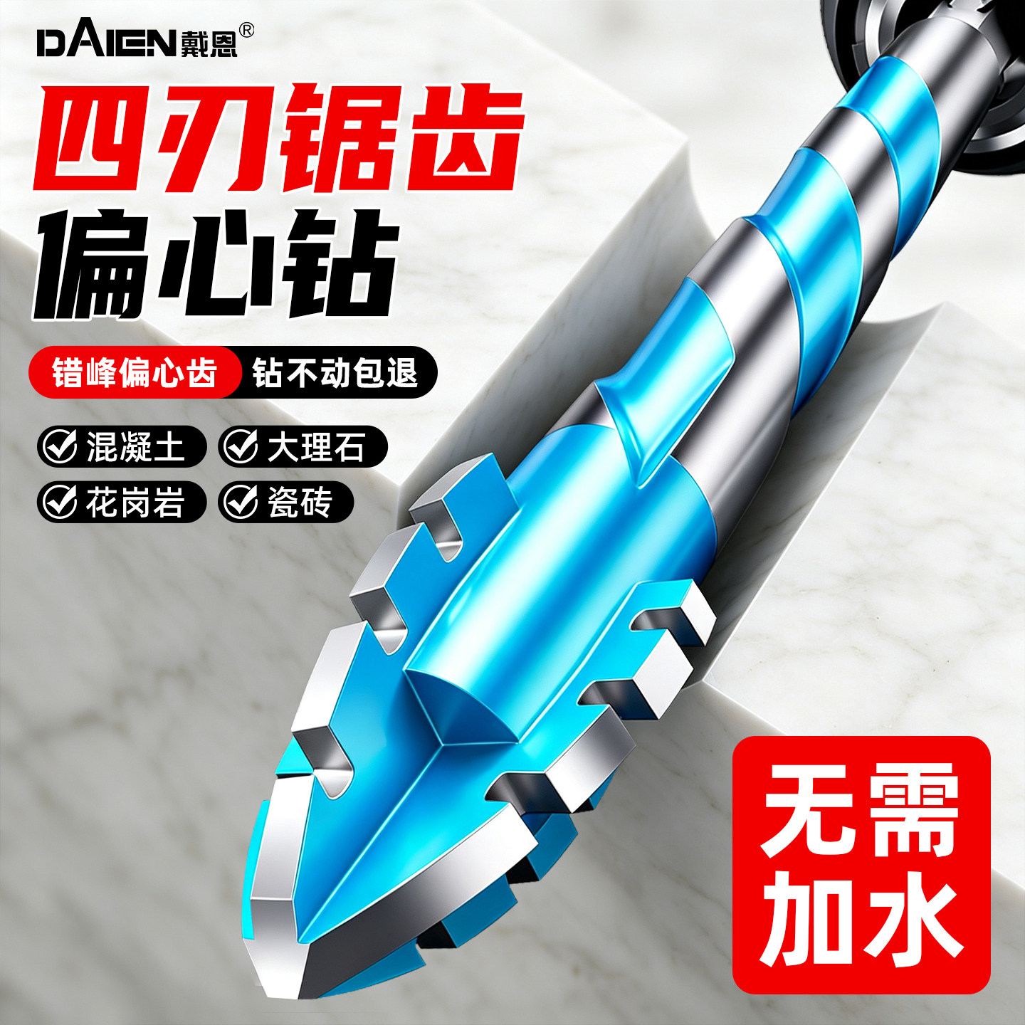 【四刃锯齿】瓷砖打孔偏心钻图片