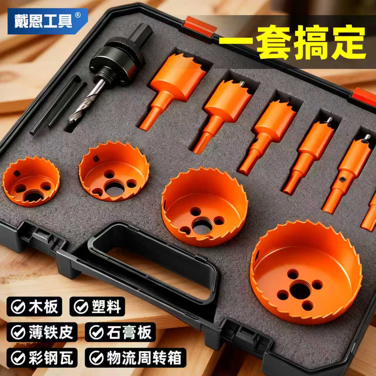 【开孔不卡钻】双金属开孔器套装