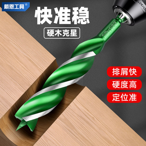 戴恩工具三槽四尖支罗钻木工钻头