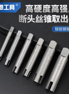 断头丝锥取出器多功能取出丝攻取丝器反牙高强度工具套装退丝神器