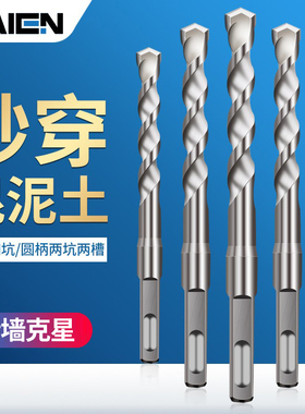 钨钢电锤冲击钻钻头8mm扩孔混凝土水泥穿墙开孔方柄多功能打墙150