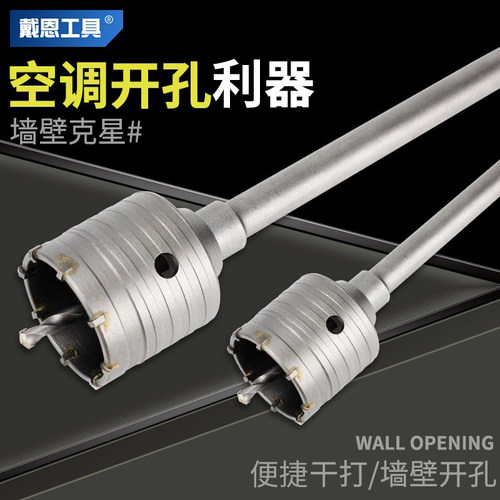 戴恩工具空调打孔开孔器套装