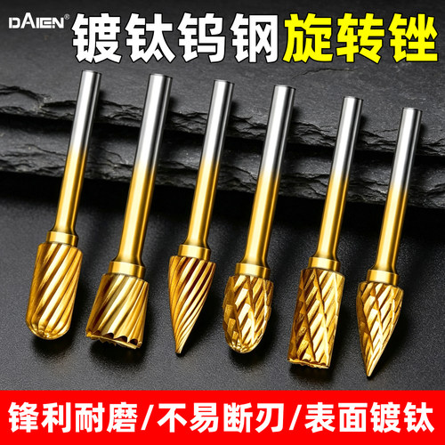 【不崩不断】镀钛硬质合金旋转锉