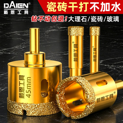 干打！瓷砖/玻璃/大理石开孔器