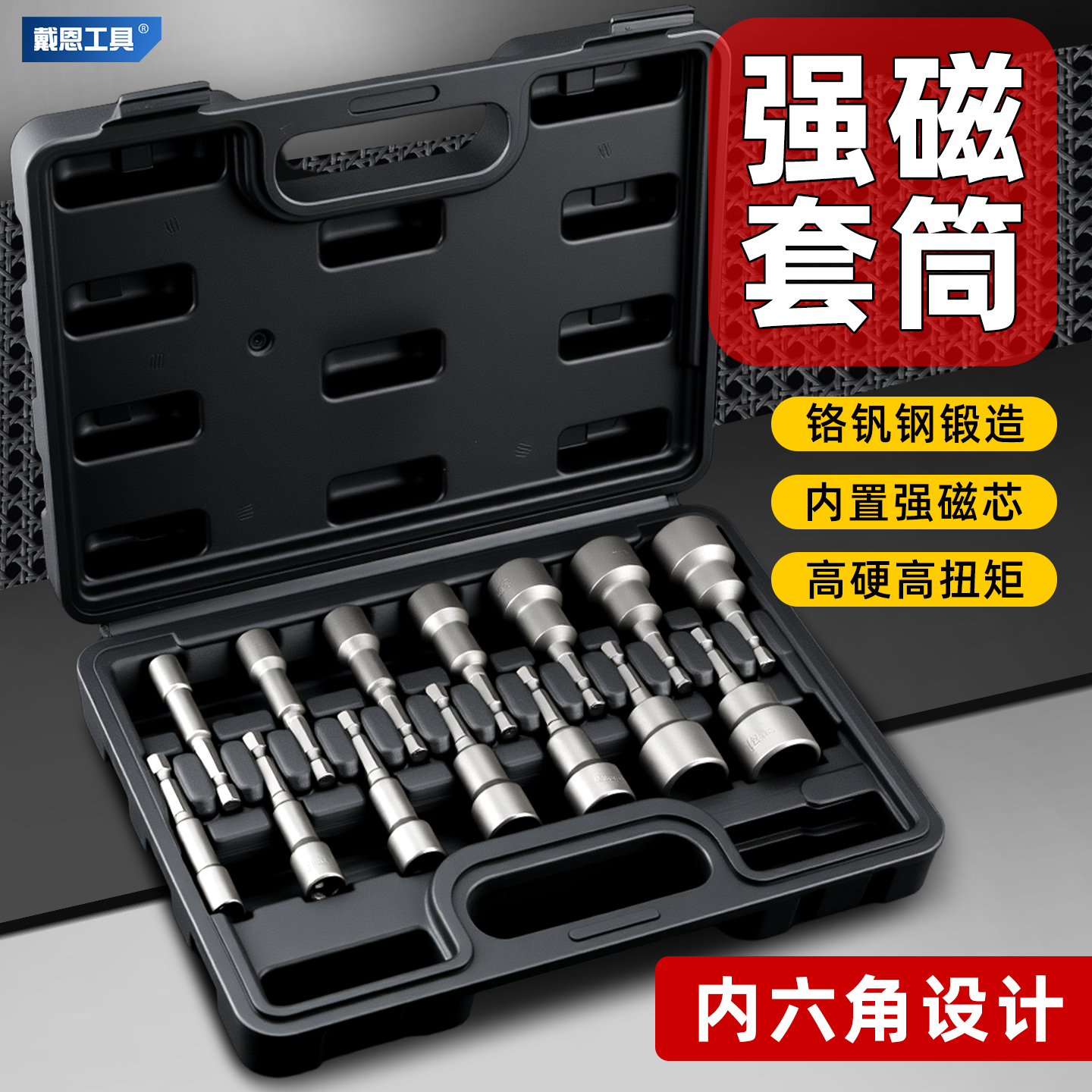 【套筒套装】强磁内六角套筒头