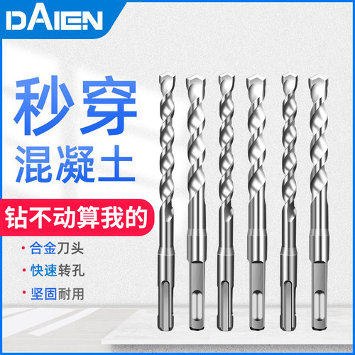 戴恩工具冲击钻混凝土电锤钻头