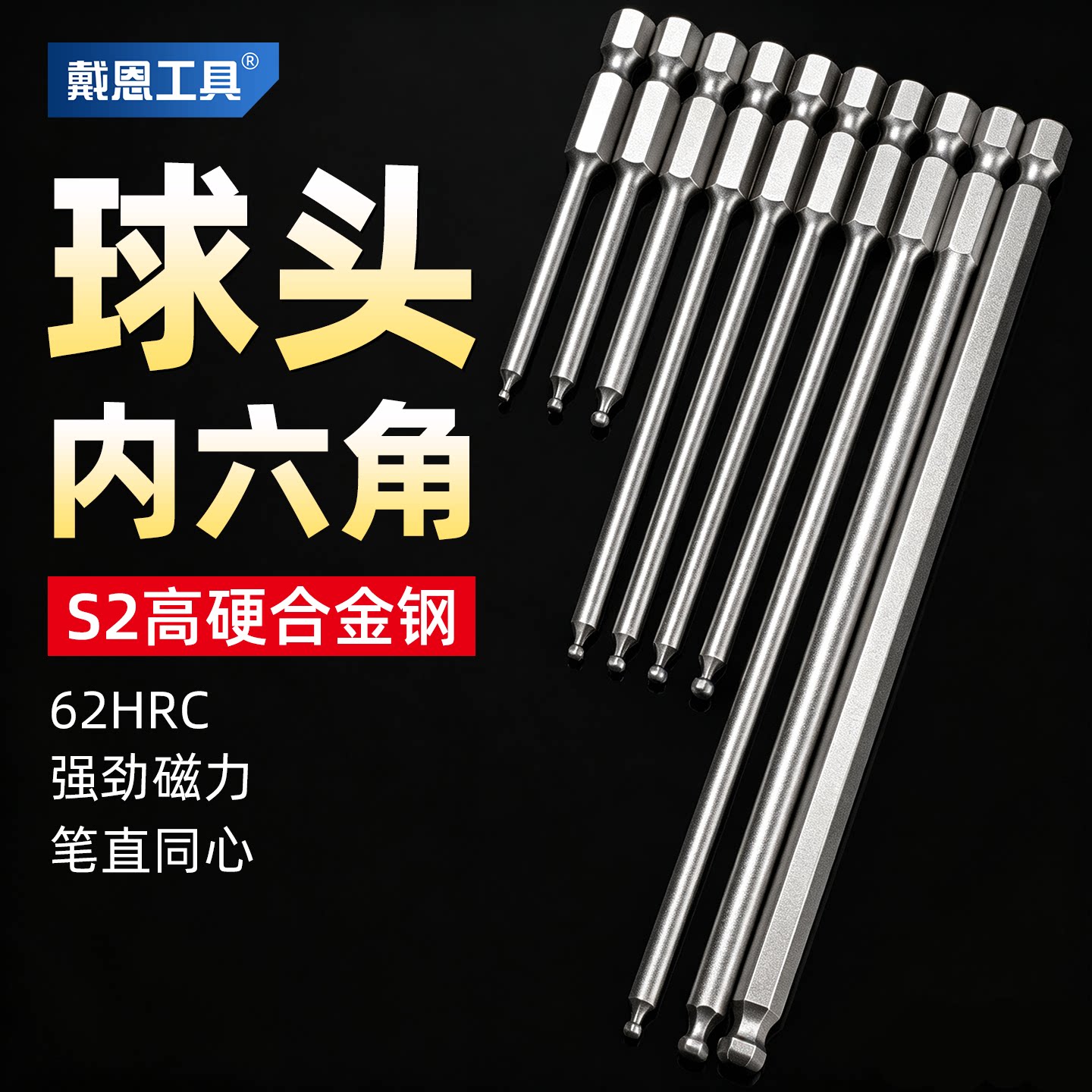 【25°倾斜作业】球头内六角批头图片