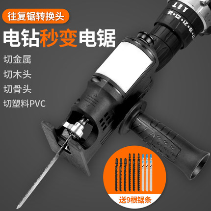 电钻变电锯转换头改马刀锯家用小型手持多功能电动木工切割往复锯