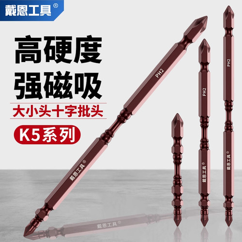 强磁大小头十字批高硬防滑