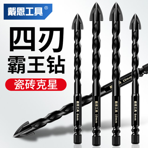 戴恩工具混凝土瓷砖打孔钻头