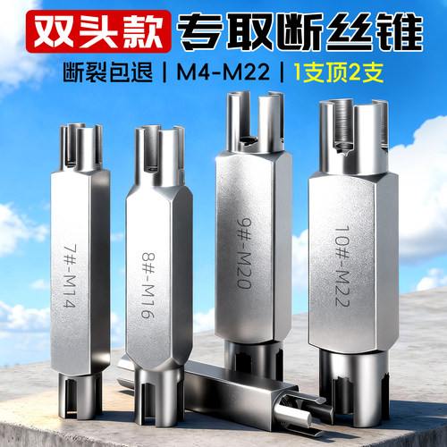【秒取断丝锥】双头断丝锥取出器