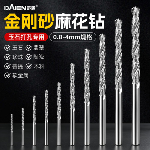 【石材玉石珍珠钻孔】金刚砂钻头