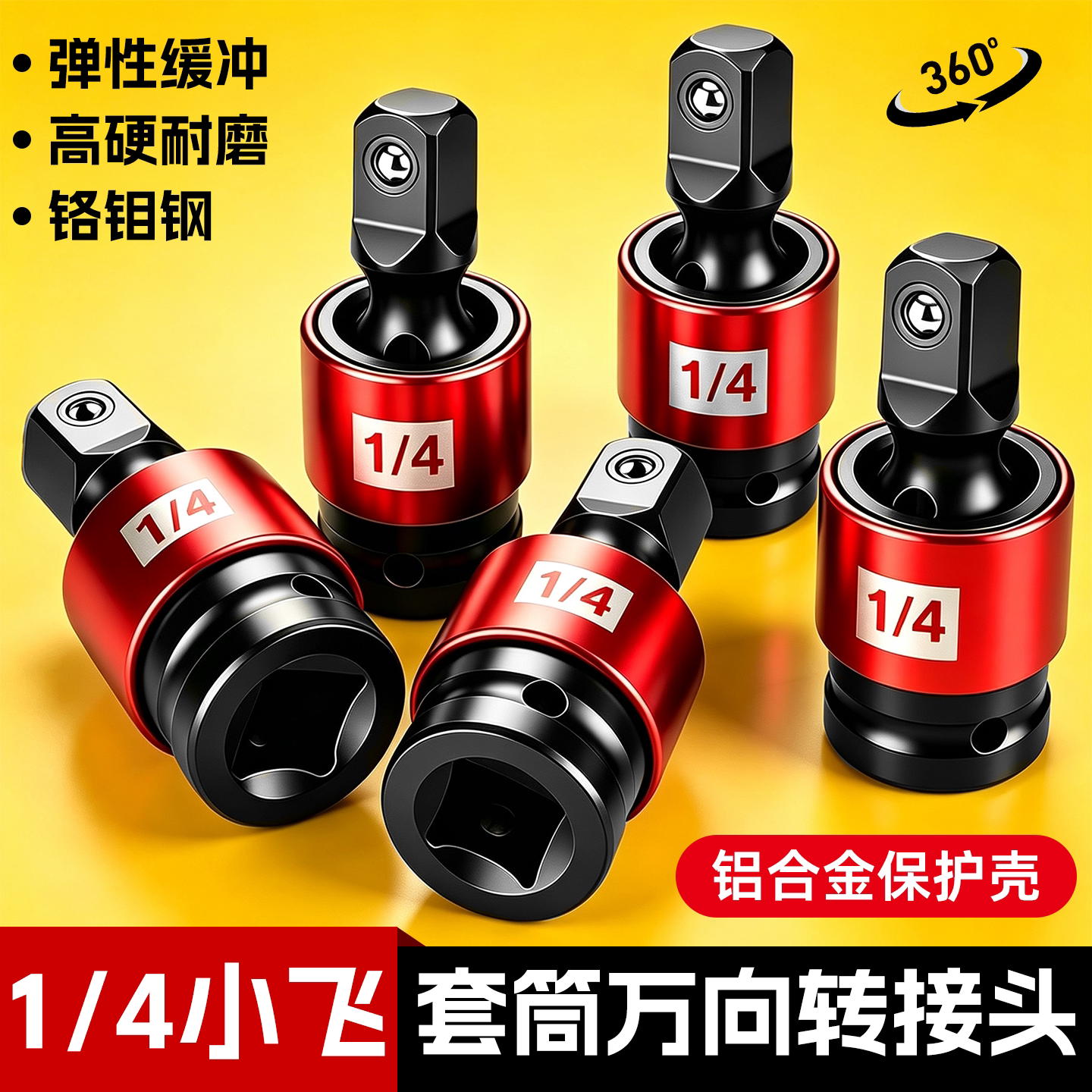 电动扳手万向旋转接头1/4小飞风炮万向节套筒多功能360度转换接杆