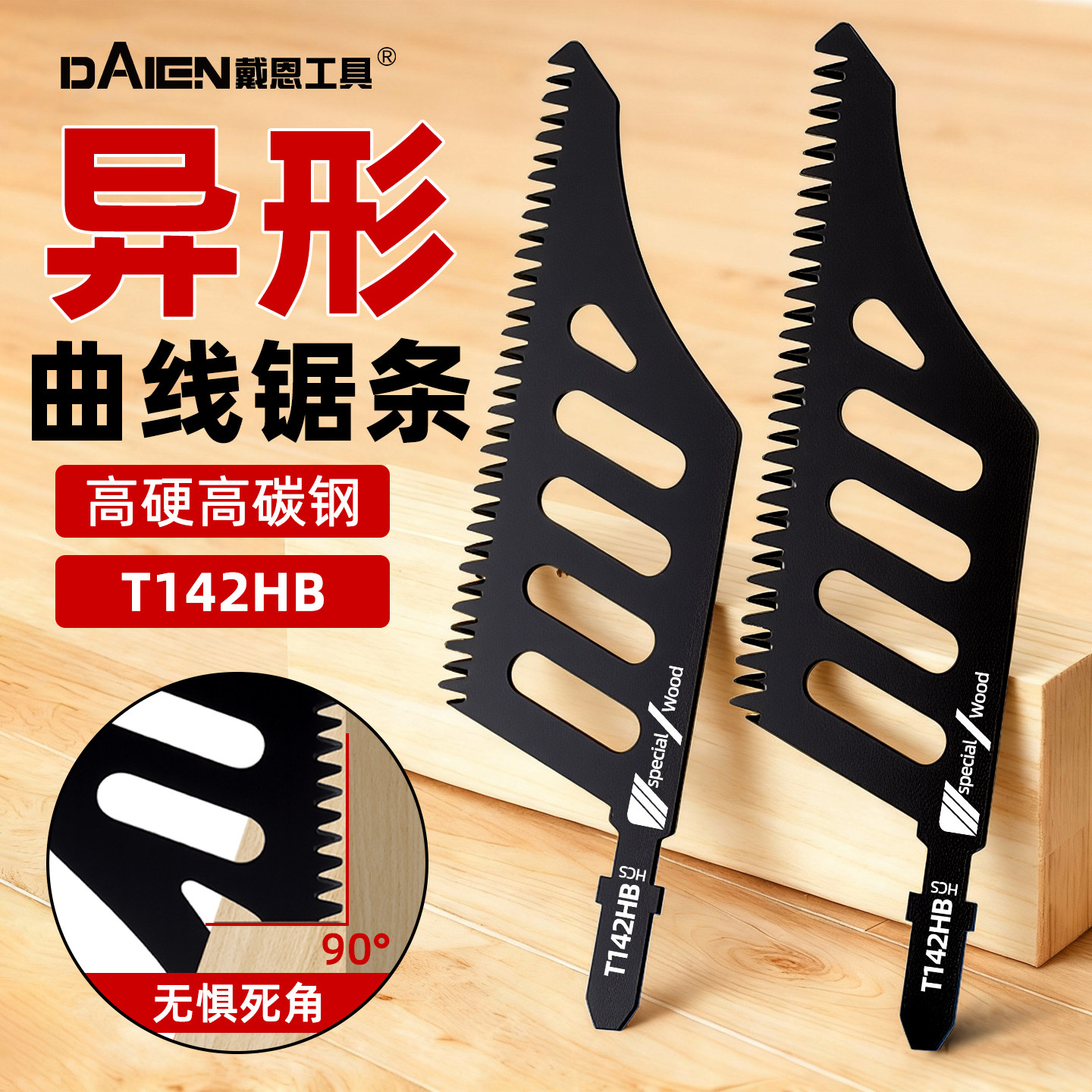 曲线锯条异形曲线锯片T142HB精细切割锯木电动工具附件异型曲线锯,五金/工具,锯片,淘宝优惠券,粉丝福利购,淘宝优惠卷