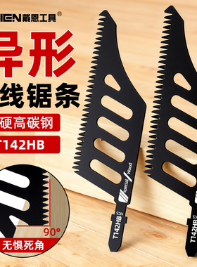 曲线锯条异形曲线锯片T142HB精细切割锯木电动工具附件异型曲线锯