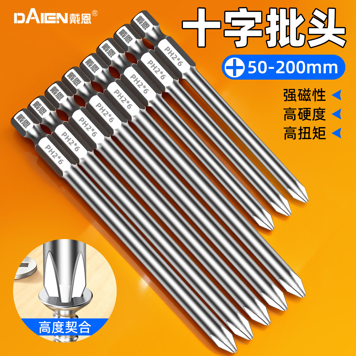 十字批头细头手电钻强磁电动螺丝刀头加长风批S2高硬度起子头套装,五金/工具,电动批头,淘宝优惠券,粉丝福利购,淘宝优惠卷