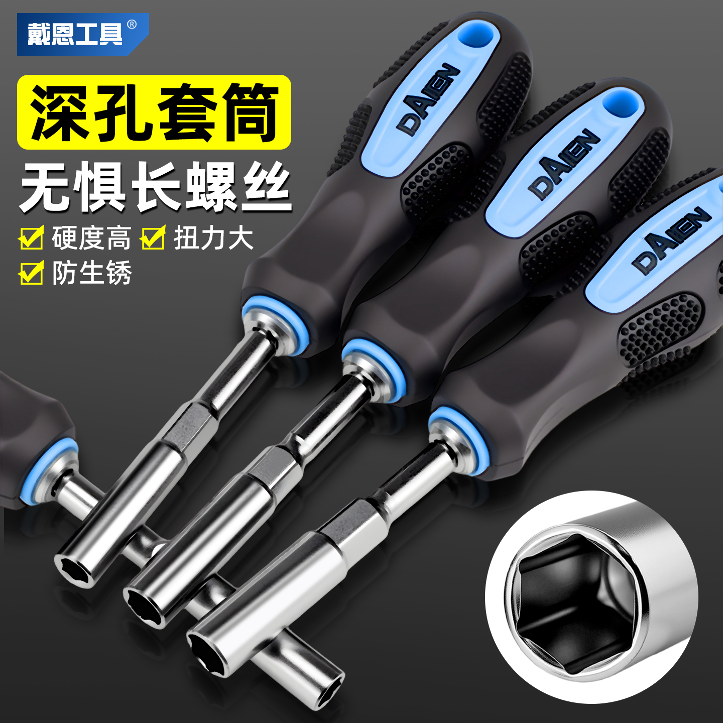 【防锈耐腐】六角加深套筒螺丝刀