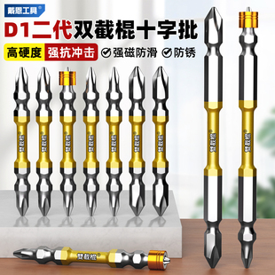 雙截棍十字批頭六角柄加長強磁磁圈沖擊高硬度電動螺絲刀披頭套裝