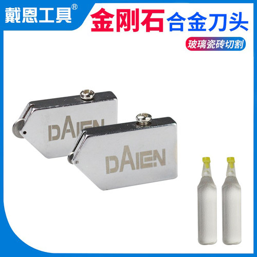 戴恩工具金刚石滚轮式玻璃刀刀头