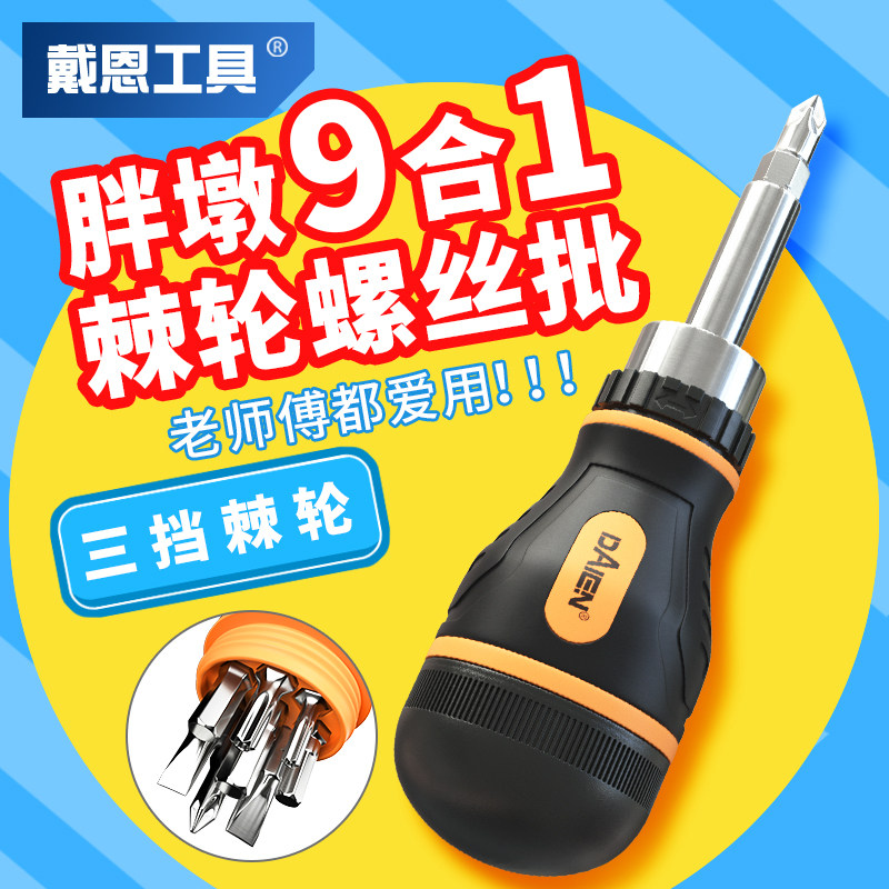 棘轮螺丝刀多合一省力异型十字一字三角梅花起子家用DIY便携套装