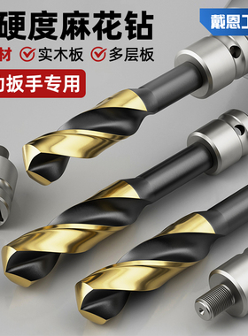 木工钻头电动扳手专用麻花钻高强度钢铁打孔转换接头高速钢开孔器