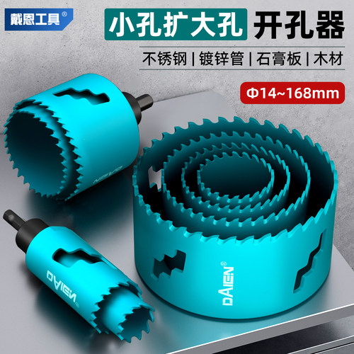 多功能小孔扩大孔开孔器金属钻头