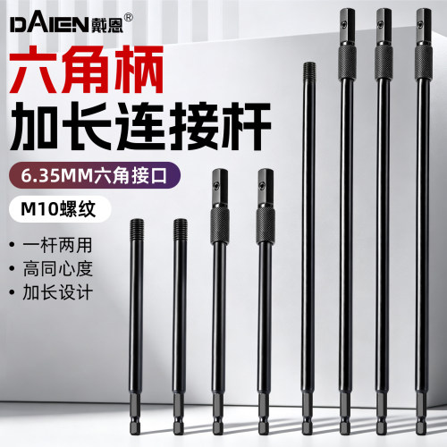 【一杆两用】六角柄延长杆