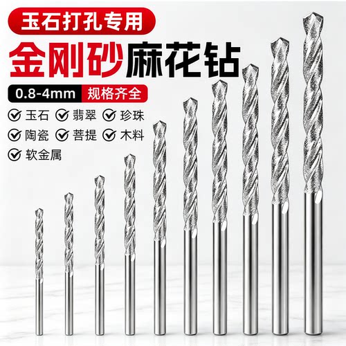 【防崩边强排屑】玉石打孔麻花钻