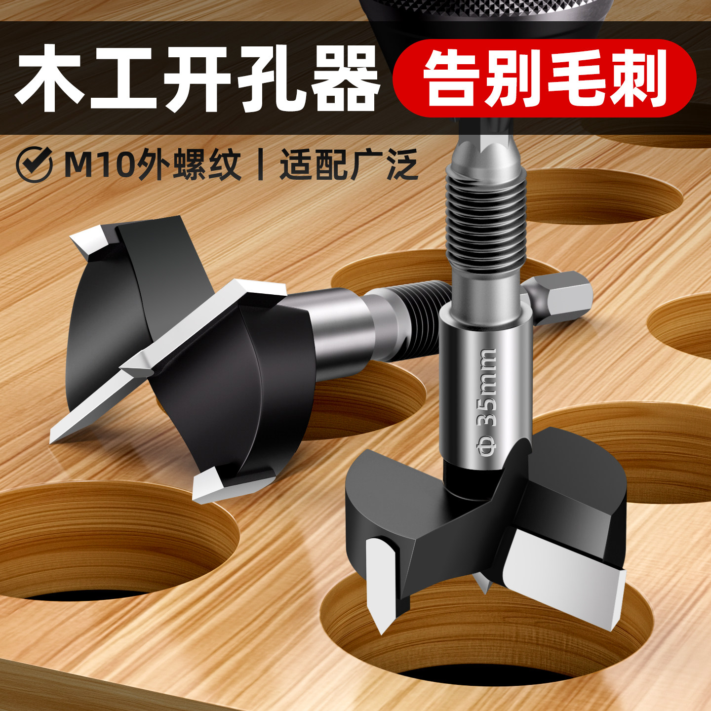 【可外接加长杆】木工开孔器钻头