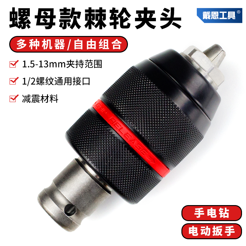 手电钻夹头自锁棘转换头转接头批头钻头自紧电锤电动扳手工具大全