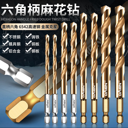 直柄六角麻花钻不锈钢钻孔专用
