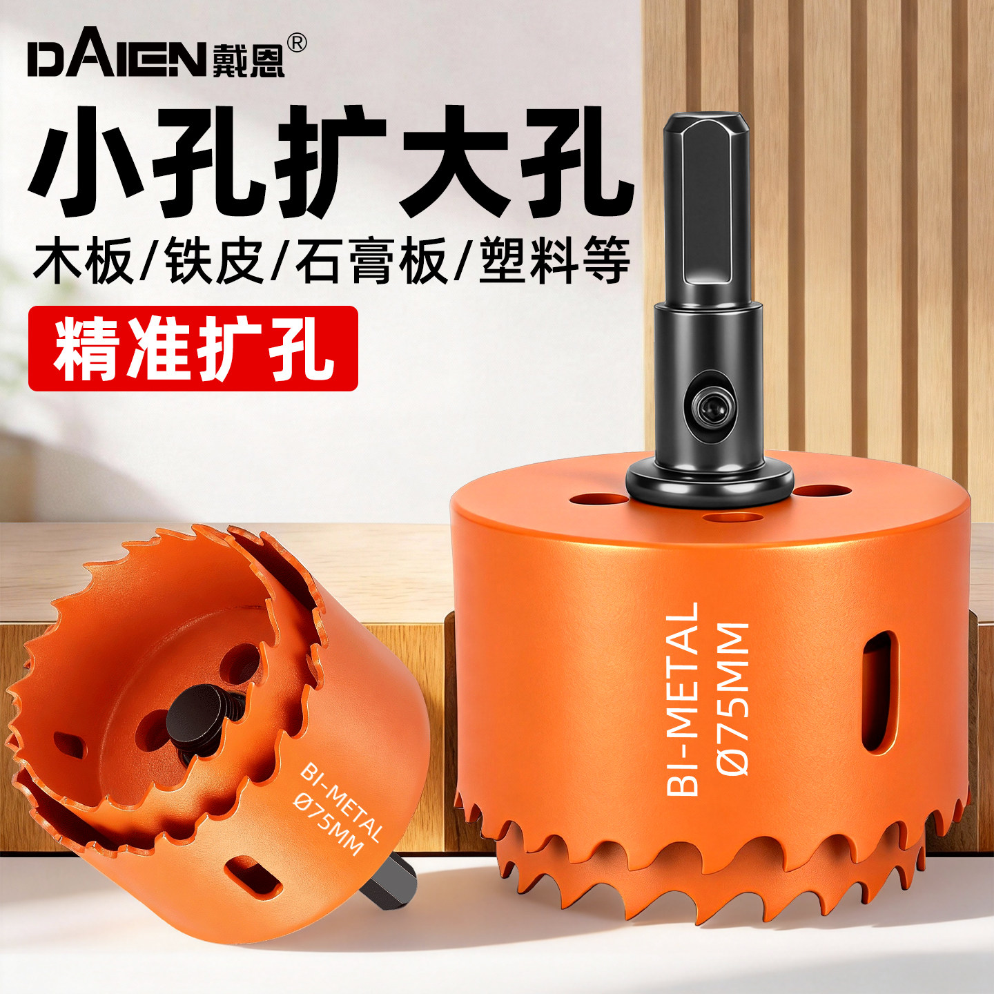 木工开孔器小孔扩大器木板筒灯塑料石膏板扩孔神器打孔钻头手电钻,五金/工具,扩孔钻,淘宝优惠券,粉丝福利购,淘宝优惠卷