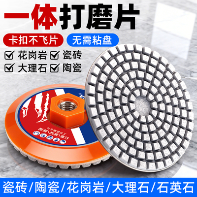 【无需粘盘】一体式瓷砖打磨片